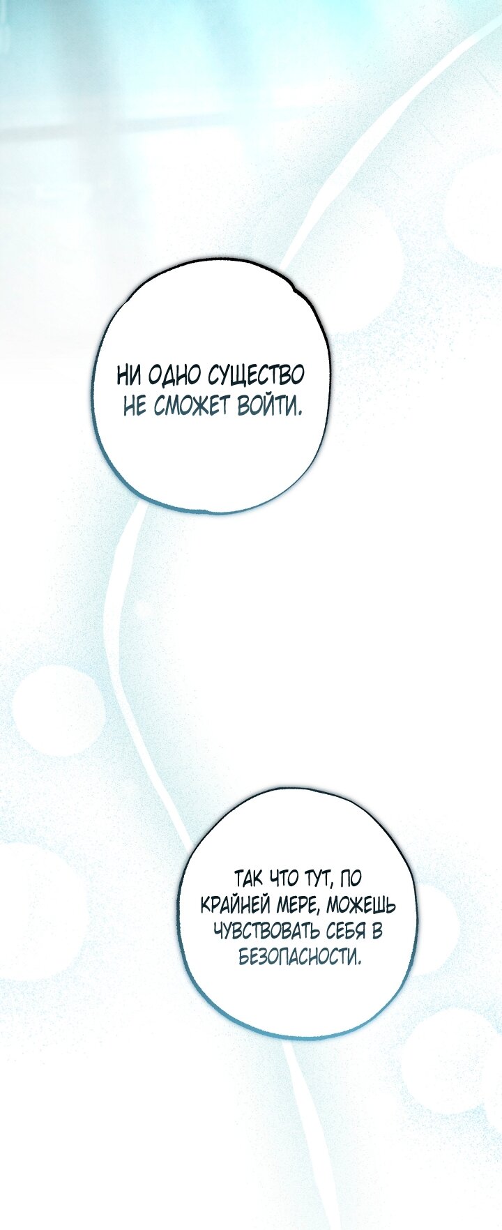 Манга Добро пожаловать в особняк роз - Глава 35 Страница 60