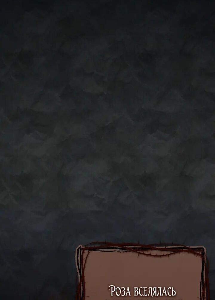 Манга Добро пожаловать в особняк роз - Глава 36 Страница 42