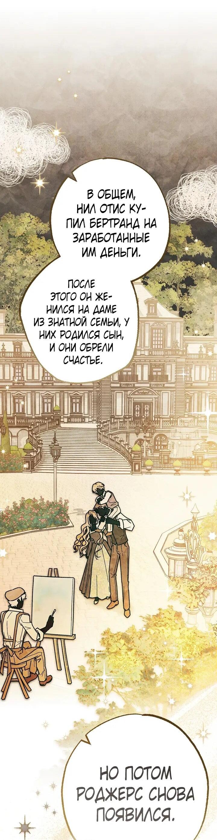 Манга Добро пожаловать в особняк роз - Глава 36 Страница 33