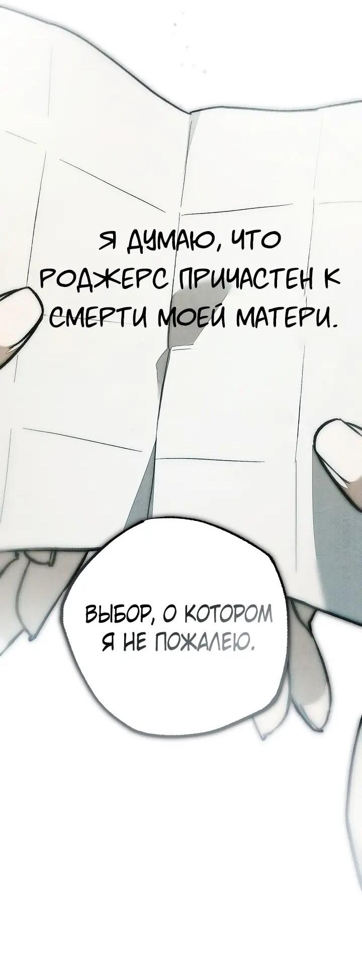Манга Добро пожаловать в особняк роз - Глава 36 Страница 11