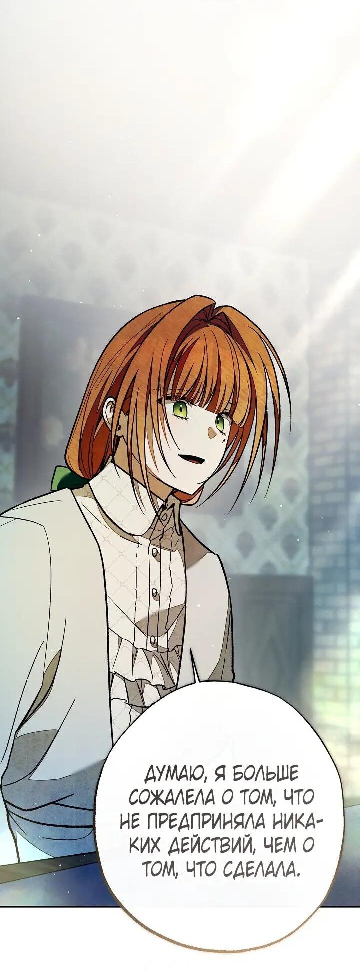 Манга Добро пожаловать в особняк роз - Глава 36 Страница 18