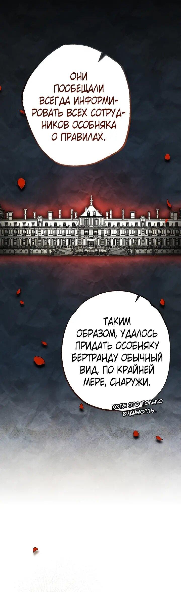 Манга Добро пожаловать в особняк роз - Глава 36 Страница 53