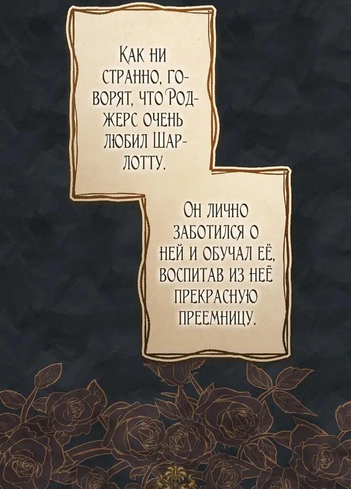 Манга Добро пожаловать в особняк роз - Глава 36 Страница 49