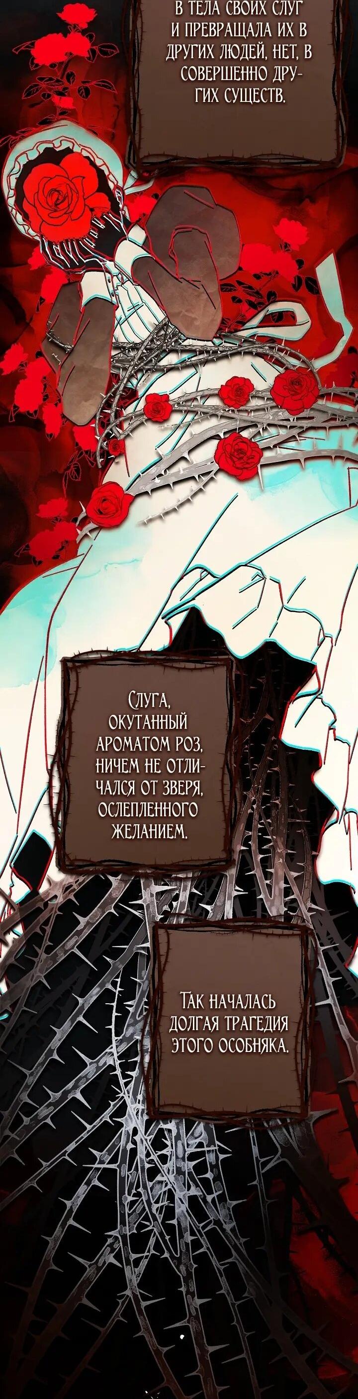 Манга Добро пожаловать в особняк роз - Глава 36 Страница 43