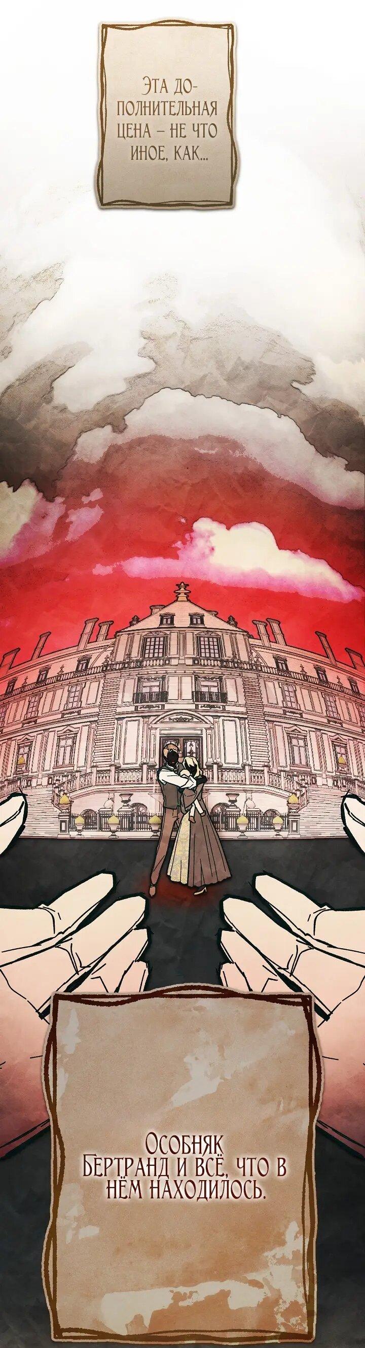 Манга Добро пожаловать в особняк роз - Глава 36 Страница 35