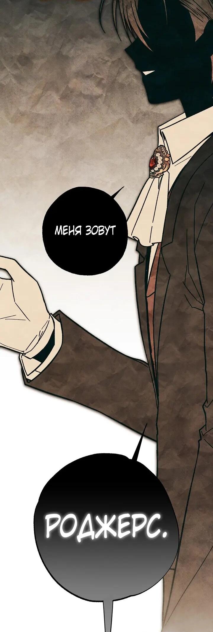 Манга Добро пожаловать в особняк роз - Глава 36 Страница 29