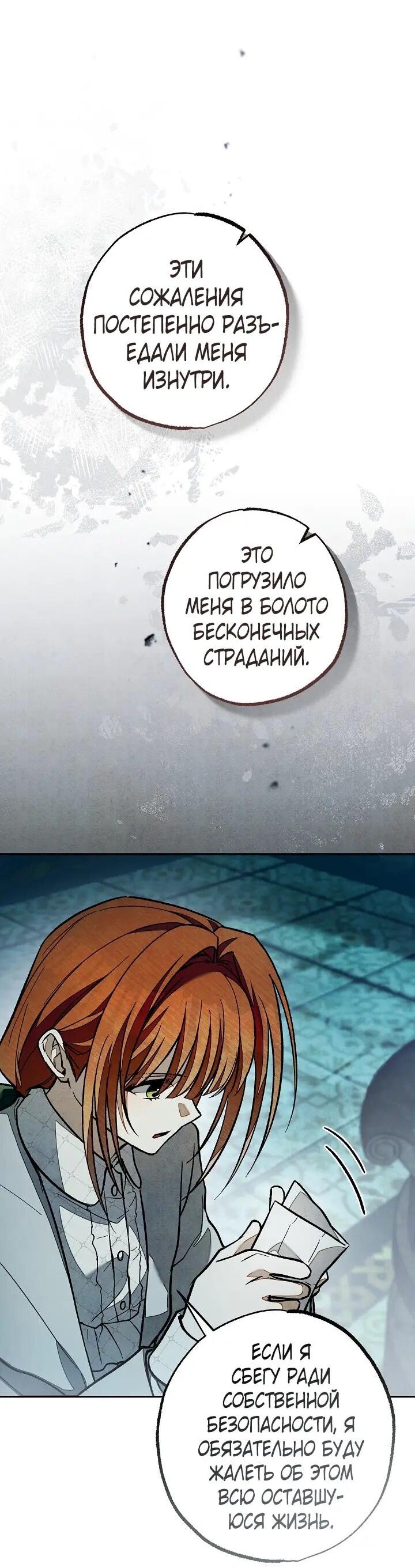 Манга Добро пожаловать в особняк роз - Глава 36 Страница 13