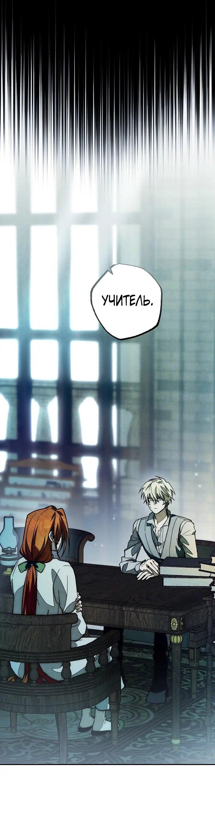 Манга Добро пожаловать в особняк роз - Глава 36 Страница 60