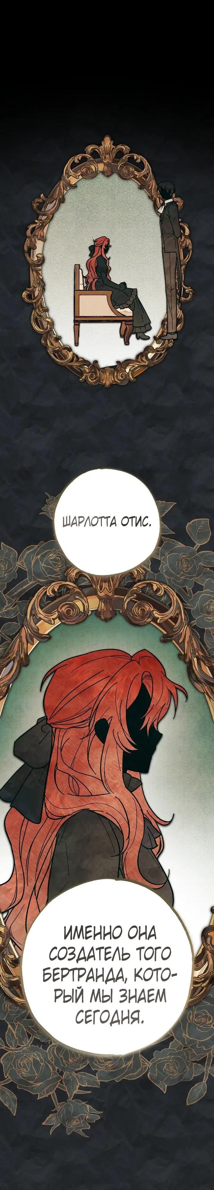 Манга Добро пожаловать в особняк роз - Глава 36 Страница 48