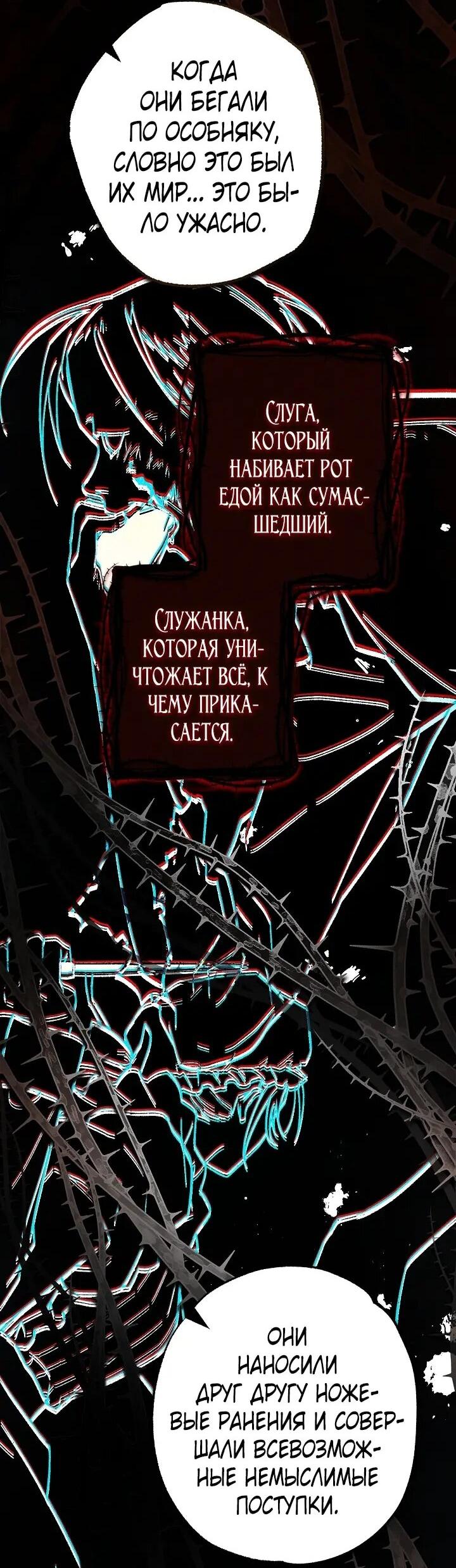 Манга Добро пожаловать в особняк роз - Глава 36 Страница 44