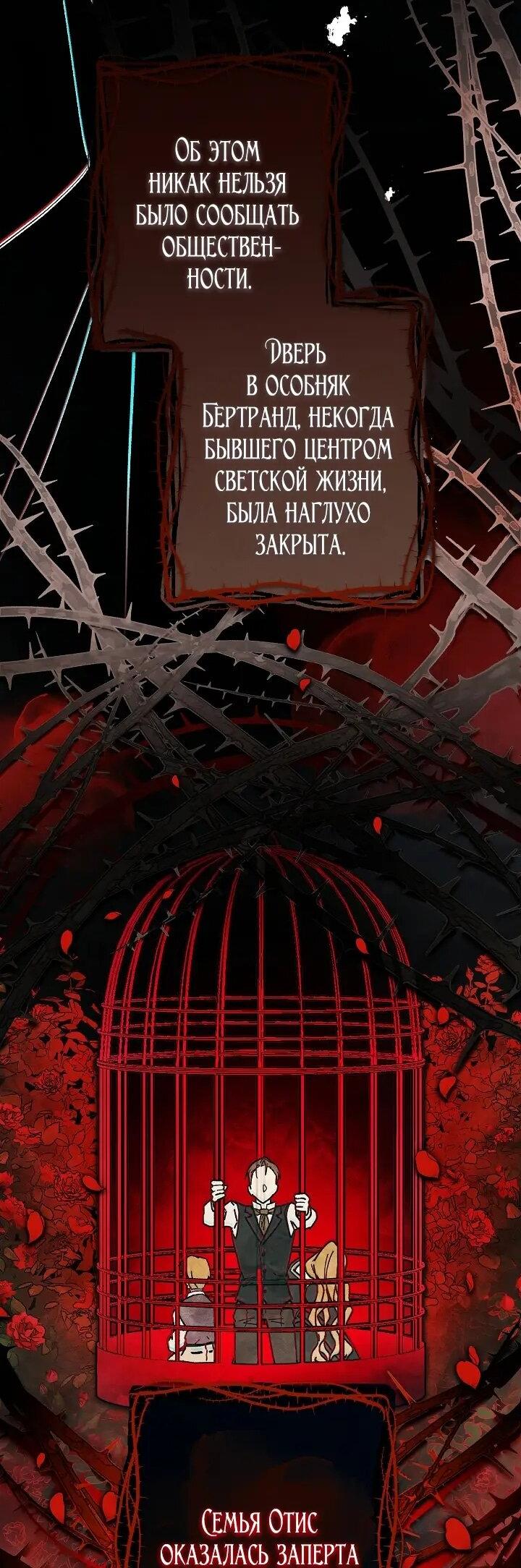 Манга Добро пожаловать в особняк роз - Глава 36 Страница 45