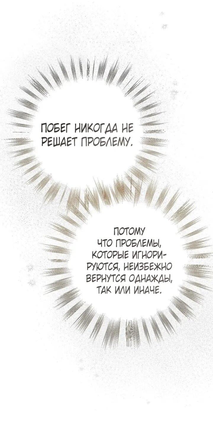 Манга Добро пожаловать в особняк роз - Глава 36 Страница 19