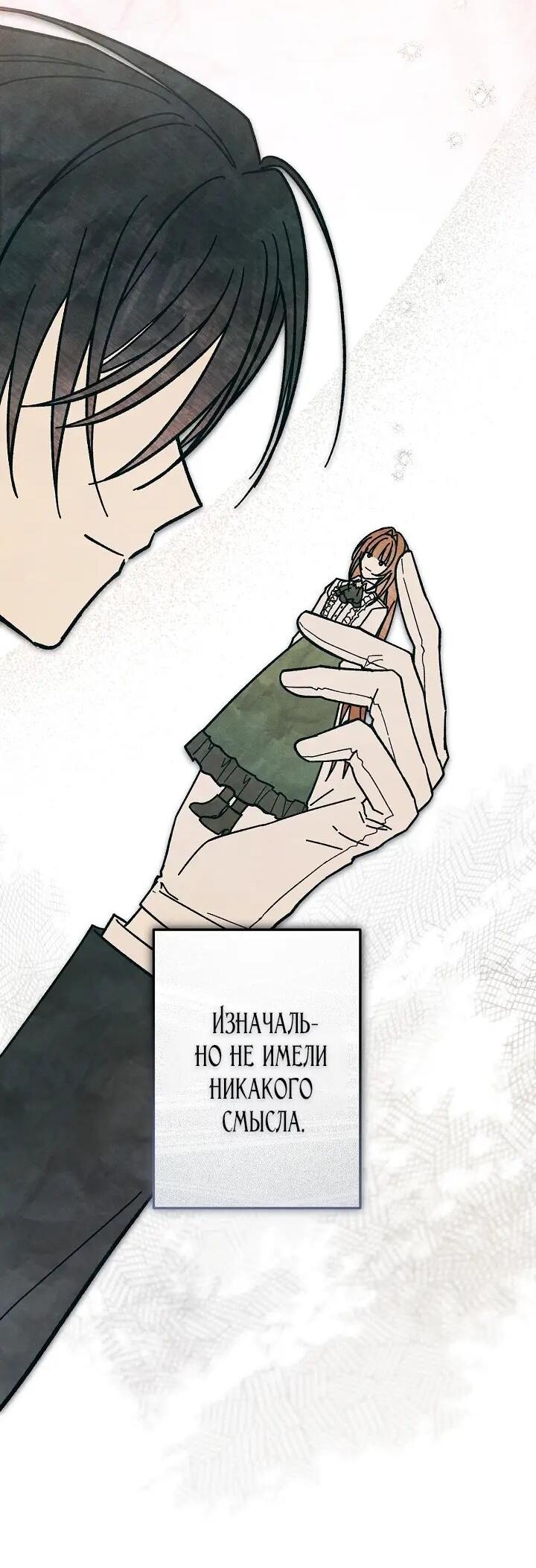 Манга Добро пожаловать в особняк роз - Глава 36 Страница 67