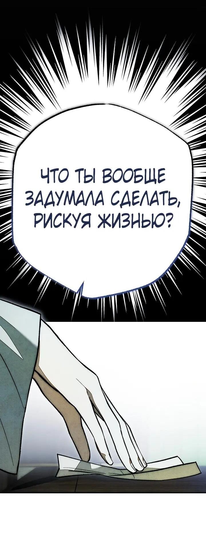 Манга Добро пожаловать в особняк роз - Глава 36 Страница 8