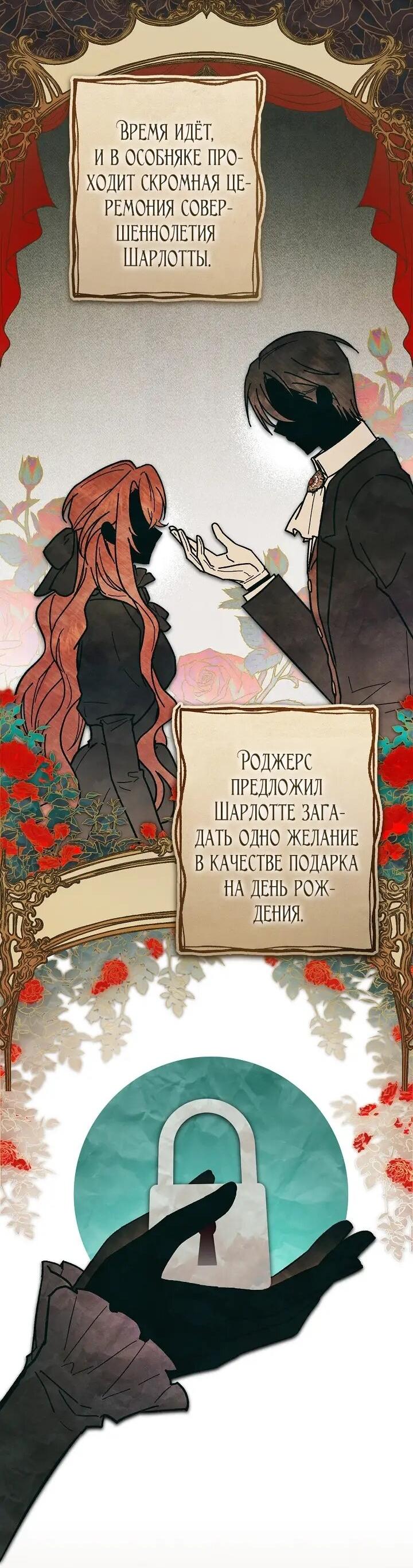 Манга Добро пожаловать в особняк роз - Глава 36 Страница 50