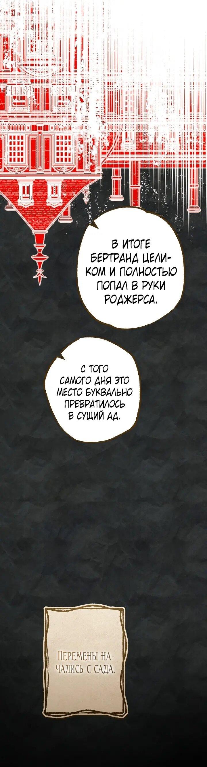 Манга Добро пожаловать в особняк роз - Глава 36 Страница 37