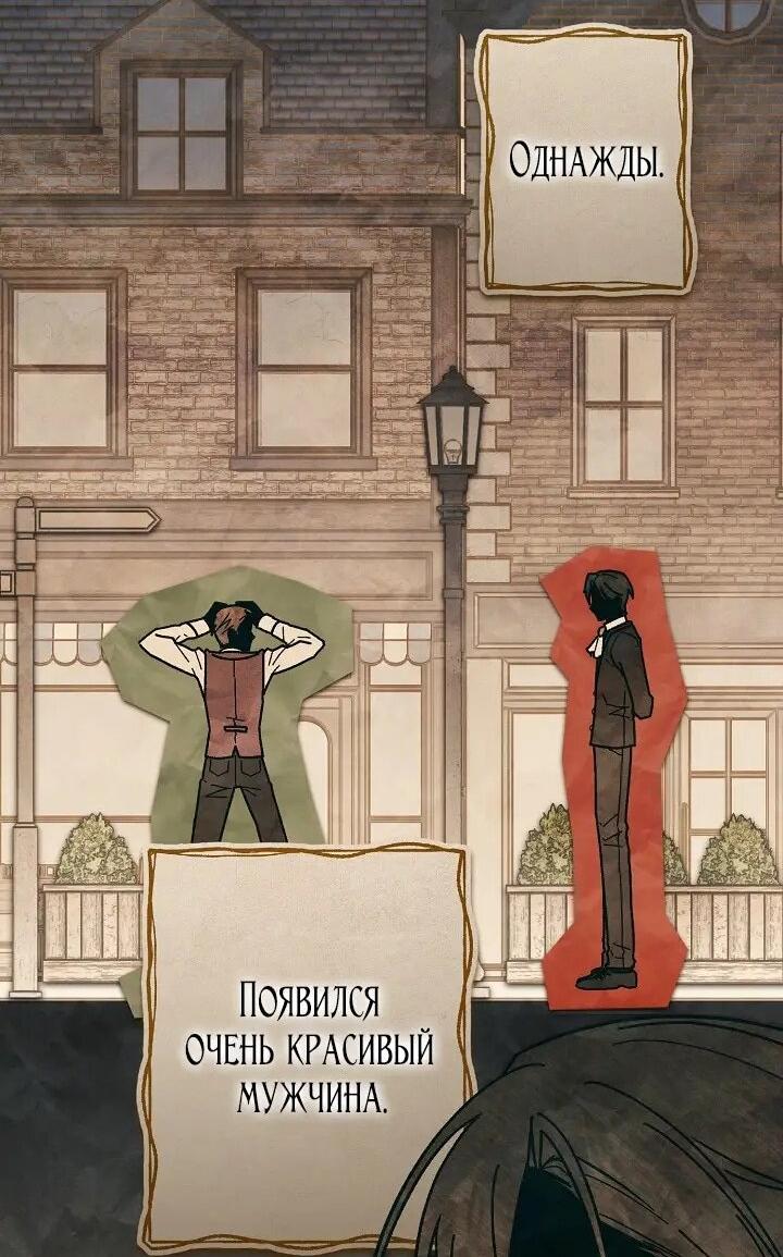 Манга Добро пожаловать в особняк роз - Глава 36 Страница 28