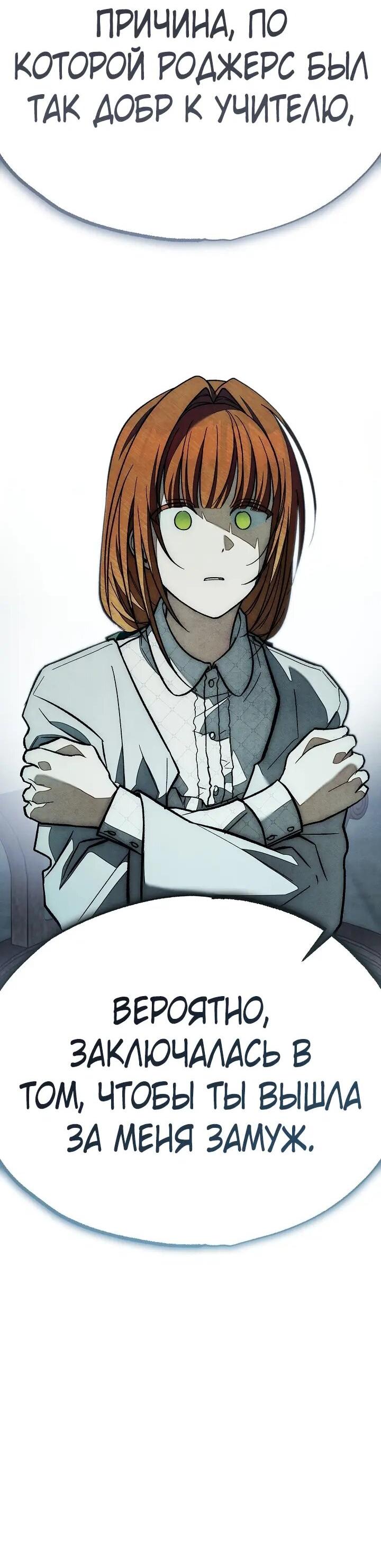 Манга Добро пожаловать в особняк роз - Глава 36 Страница 63