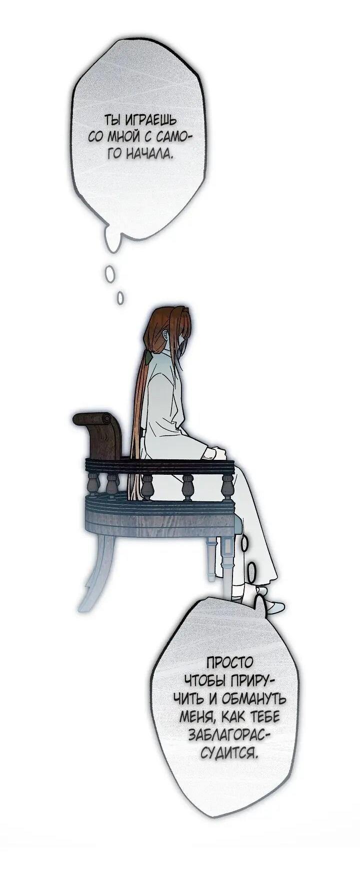 Манга Добро пожаловать в особняк роз - Глава 36 Страница 68