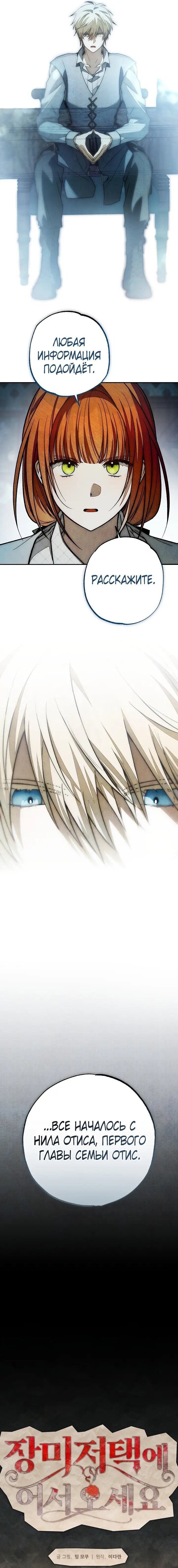 Манга Добро пожаловать в особняк роз - Глава 36 Страница 26