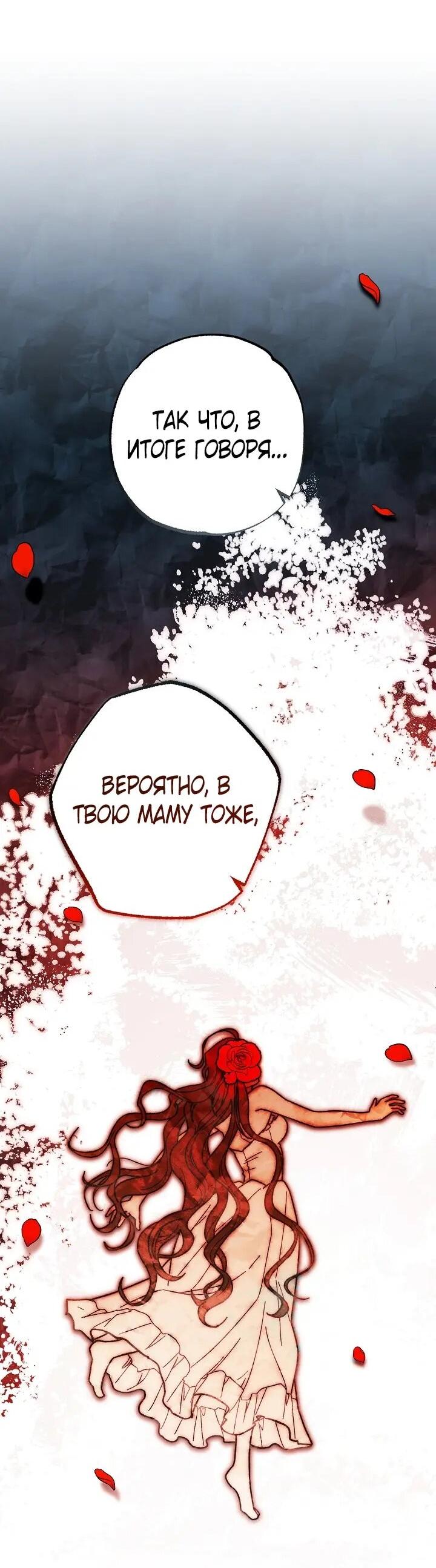 Манга Добро пожаловать в особняк роз - Глава 36 Страница 56