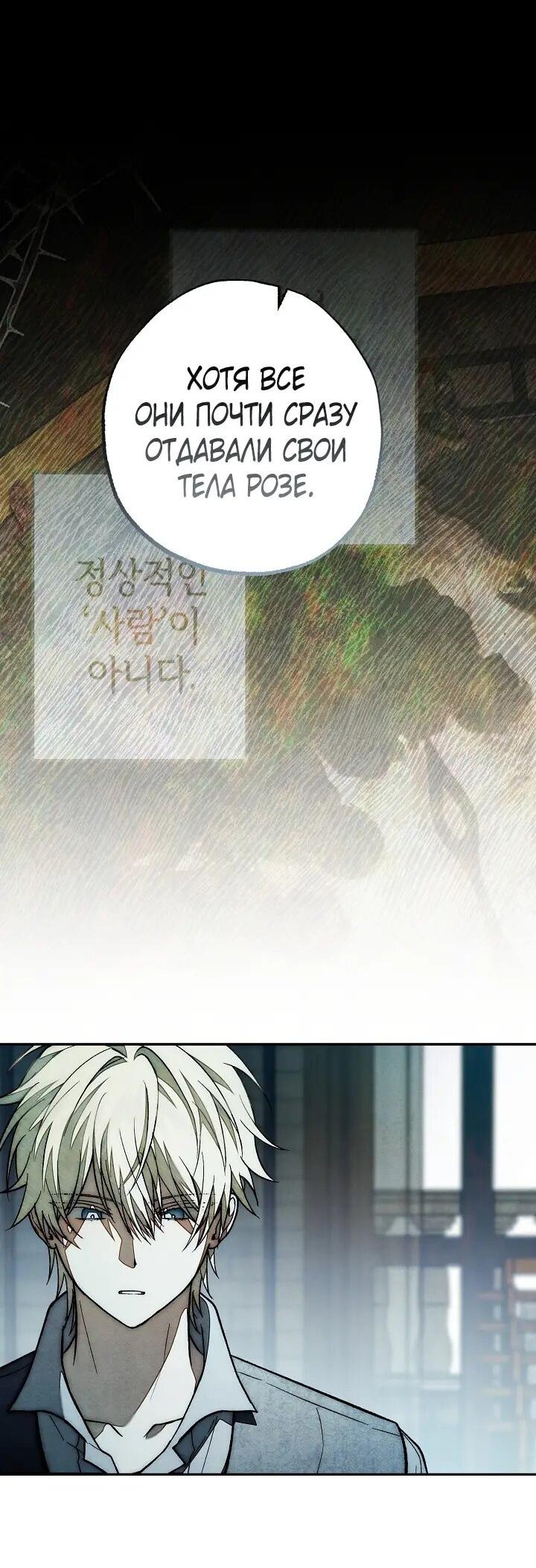 Манга Добро пожаловать в особняк роз - Глава 36 Страница 55