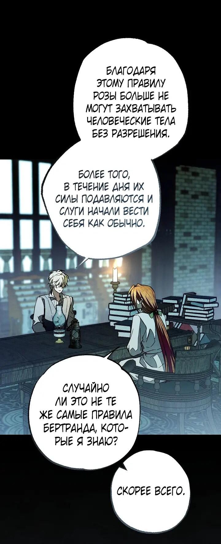 Манга Добро пожаловать в особняк роз - Глава 36 Страница 52