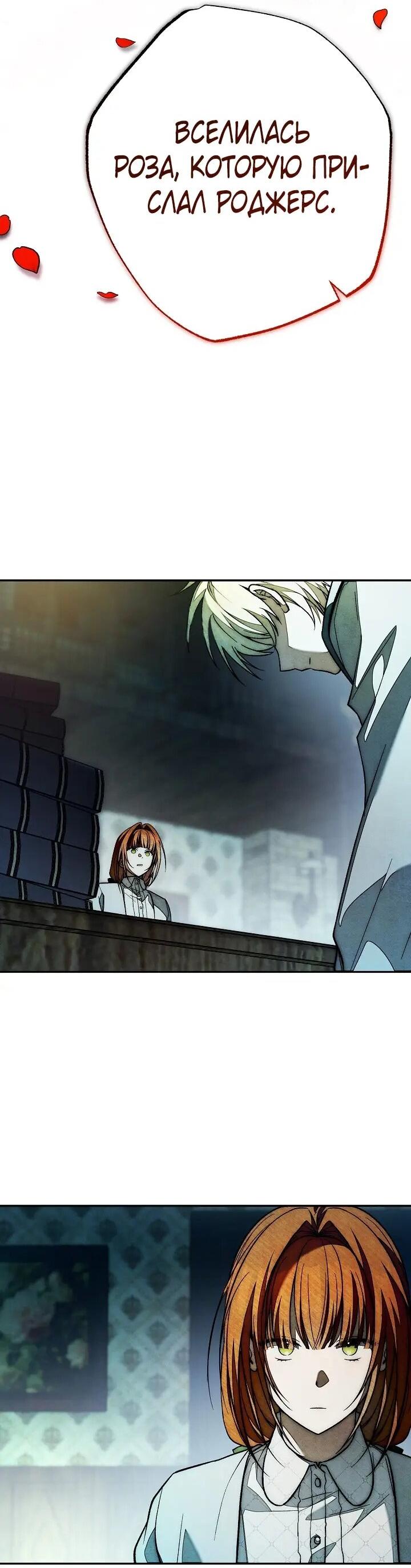 Манга Добро пожаловать в особняк роз - Глава 36 Страница 57