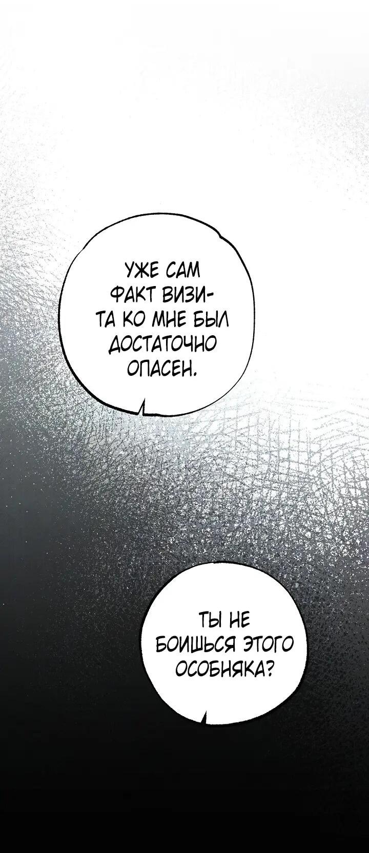 Манга Добро пожаловать в особняк роз - Глава 36 Страница 7