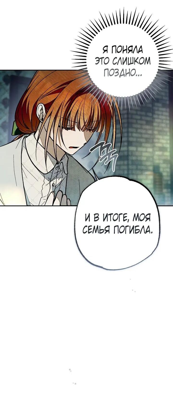 Манга Добро пожаловать в особняк роз - Глава 36 Страница 20