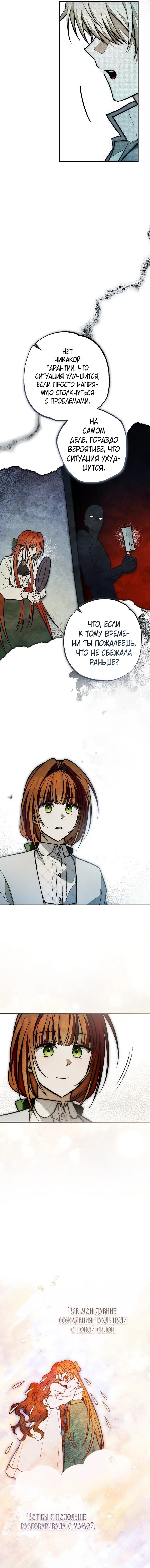 Манга Добро пожаловать в особняк роз - Глава 36 Страница 15