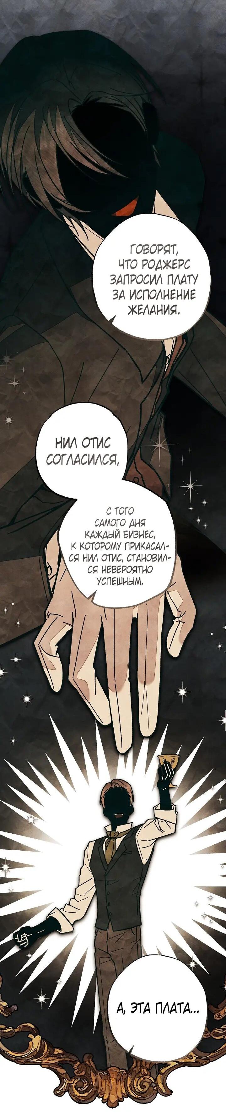 Манга Добро пожаловать в особняк роз - Глава 36 Страница 31