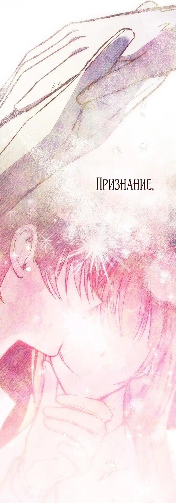 Манга Добро пожаловать в особняк роз - Глава 36 Страница 66