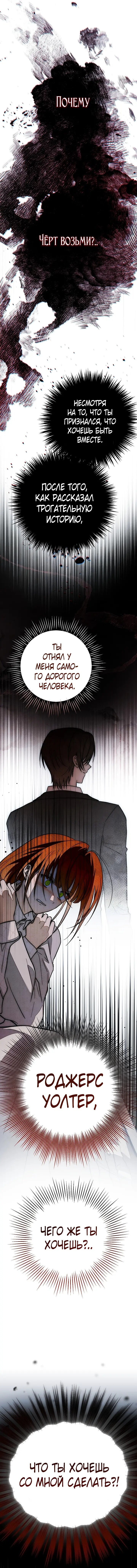 Манга Добро пожаловать в особняк роз - Глава 36 Страница 59