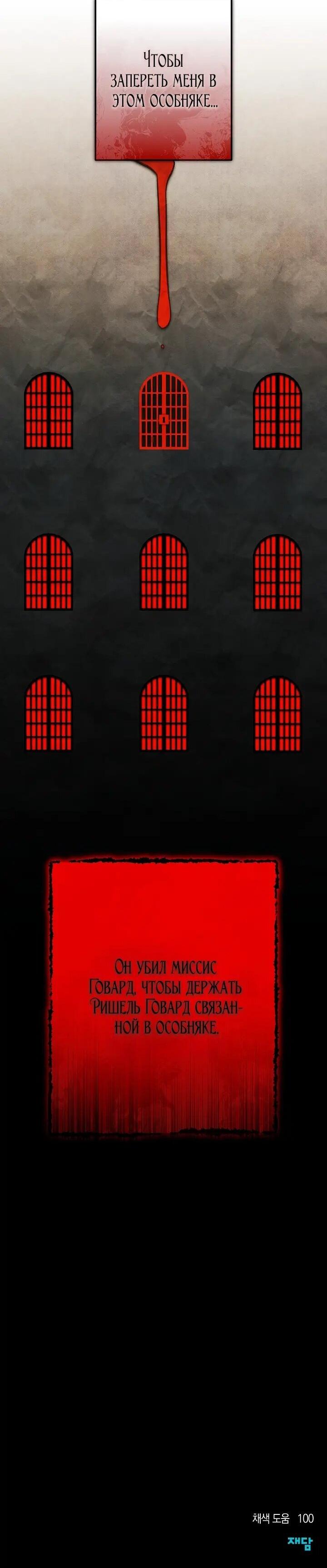 Манга Добро пожаловать в особняк роз - Глава 36 Страница 74