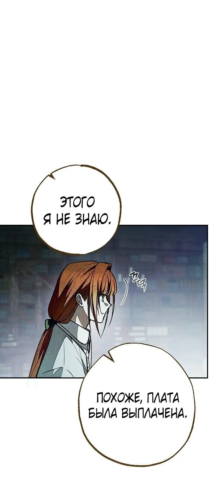 Манга Добро пожаловать в особняк роз - Глава 36 Страница 32