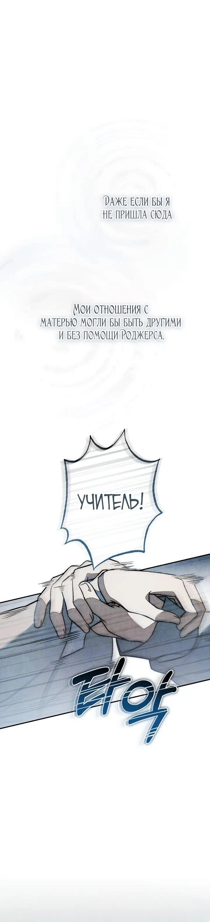 Манга Добро пожаловать в особняк роз - Глава 37 Страница 9