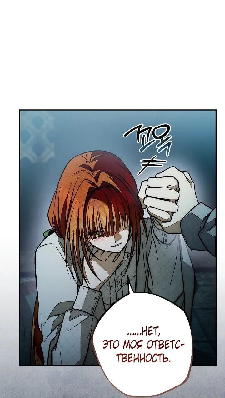 Манга Добро пожаловать в особняк роз - Глава 37 Страница 11