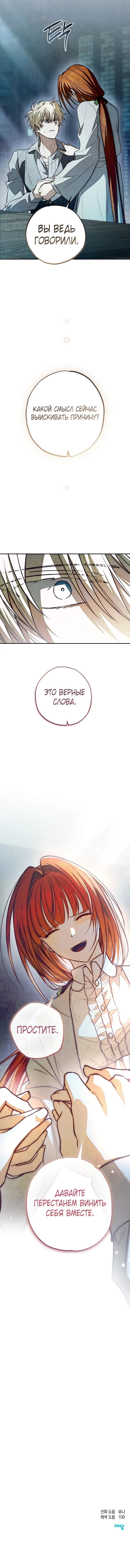 Манга Добро пожаловать в особняк роз - Глава 37 Страница 73