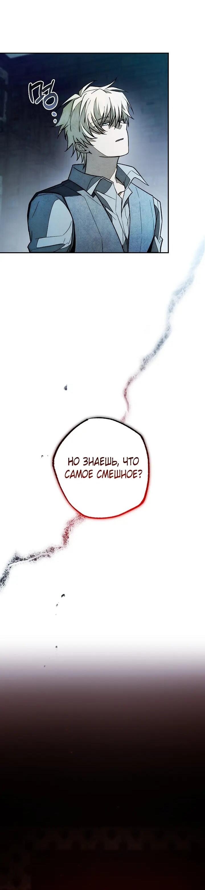 Манга Добро пожаловать в особняк роз - Глава 37 Страница 53