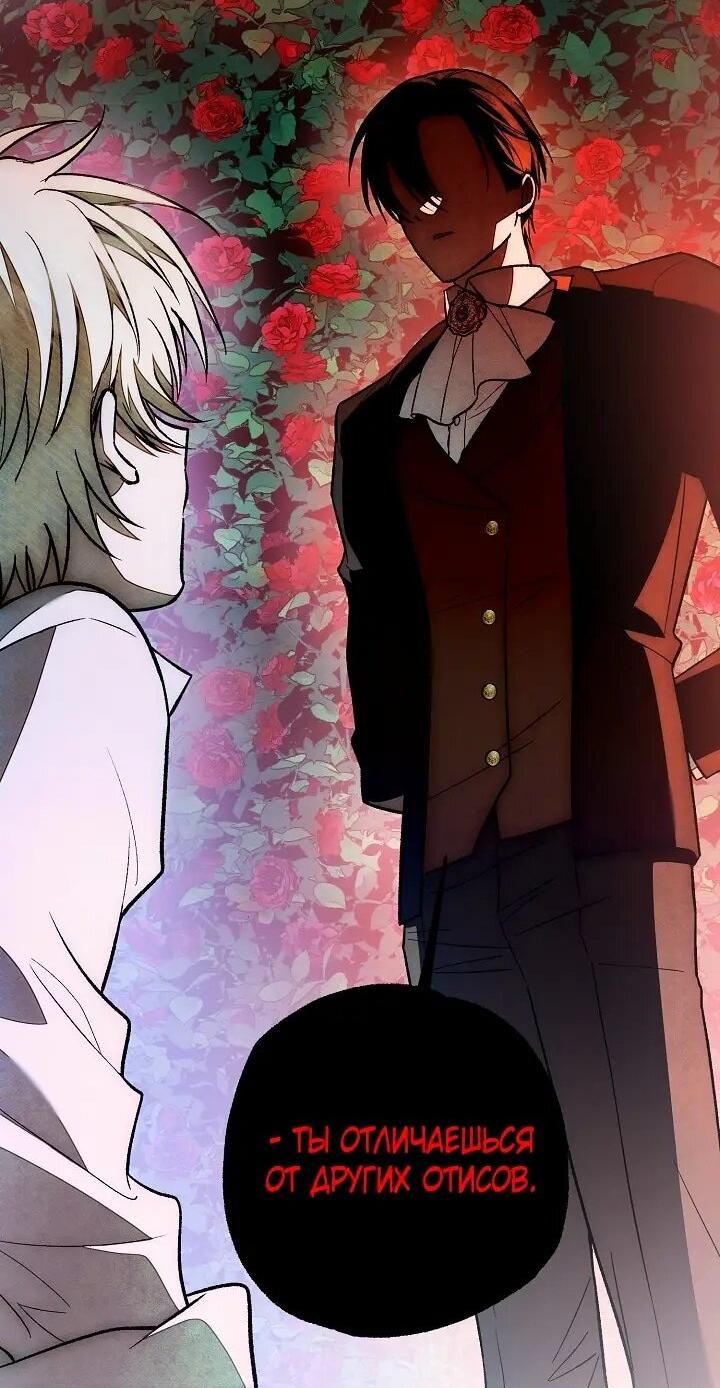 Манга Добро пожаловать в особняк роз - Глава 37 Страница 46