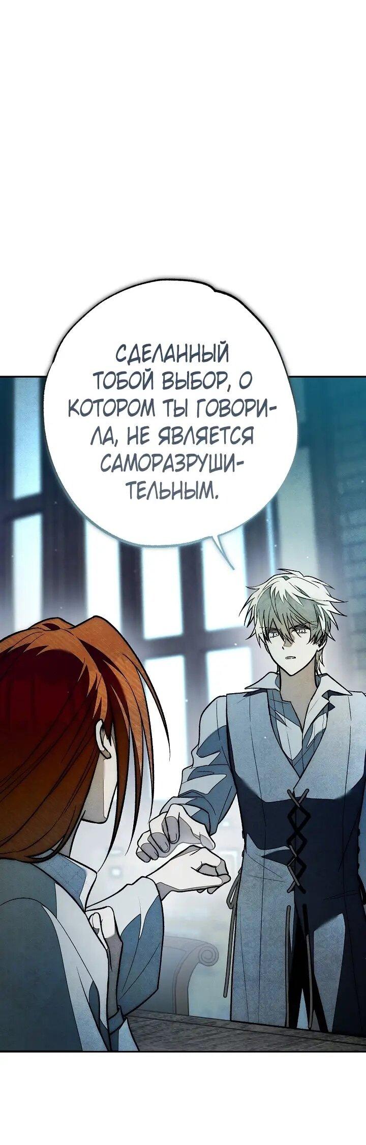 Манга Добро пожаловать в особняк роз - Глава 37 Страница 20