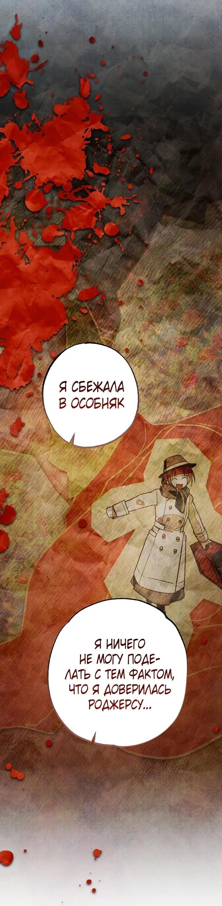 Манга Добро пожаловать в особняк роз - Глава 37 Страница 12