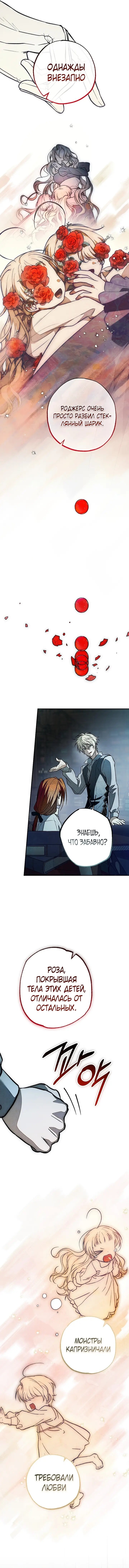 Манга Добро пожаловать в особняк роз - Глава 37 Страница 38