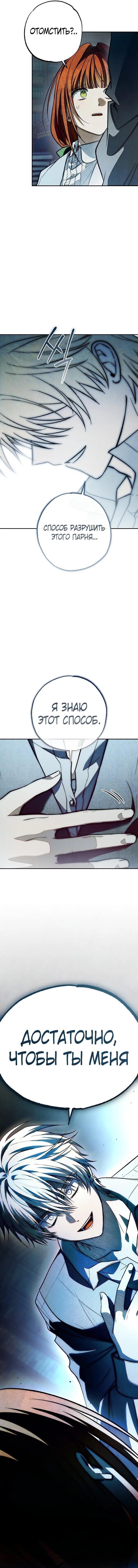 Манга Добро пожаловать в особняк роз - Глава 37 Страница 23