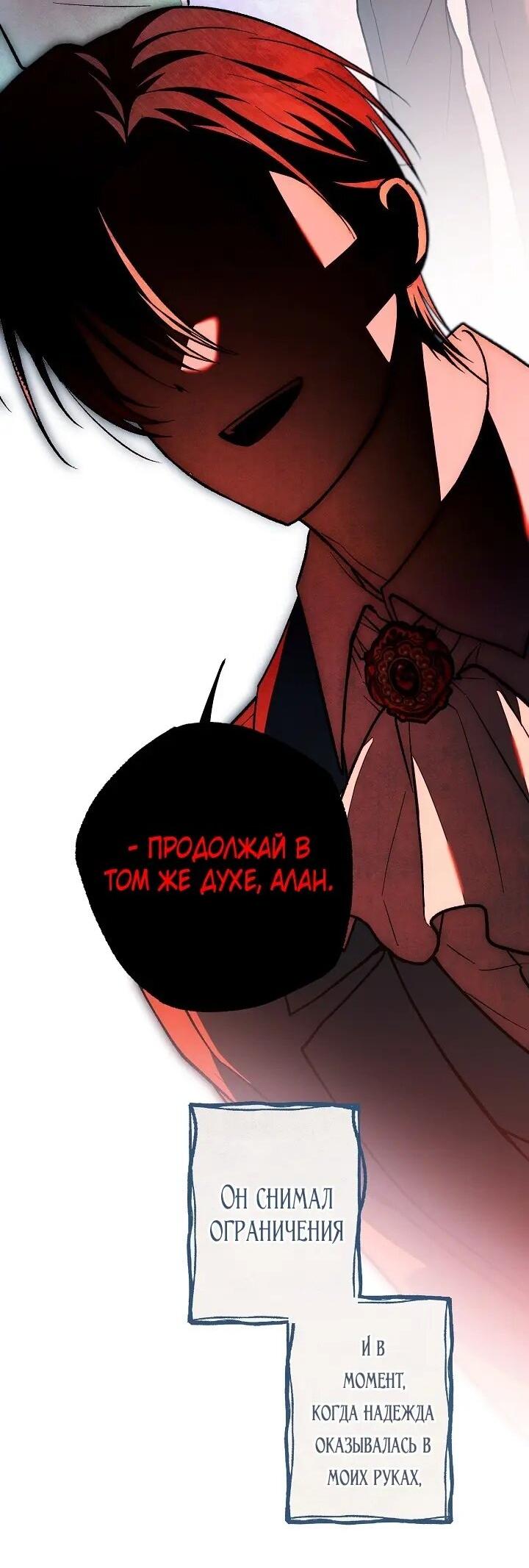 Манга Добро пожаловать в особняк роз - Глава 37 Страница 47