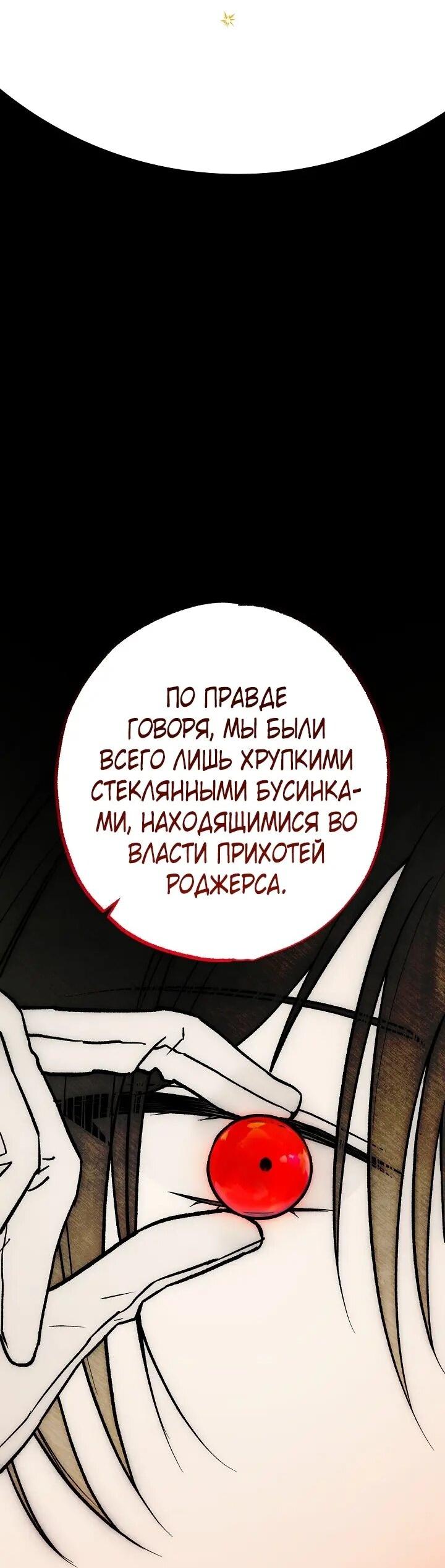 Манга Добро пожаловать в особняк роз - Глава 37 Страница 36