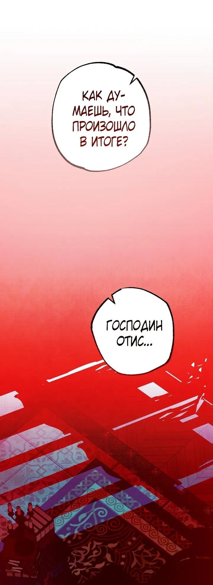 Манга Добро пожаловать в особняк роз - Глава 37 Страница 41