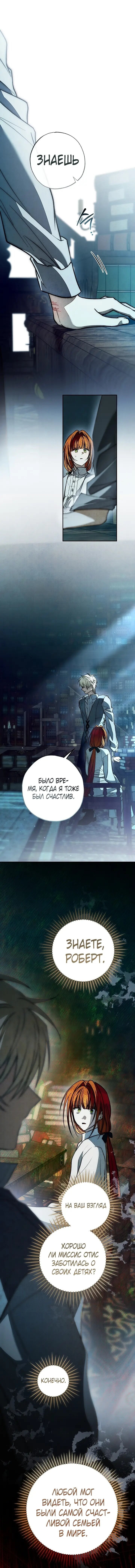 Манга Добро пожаловать в особняк роз - Глава 37 Страница 33