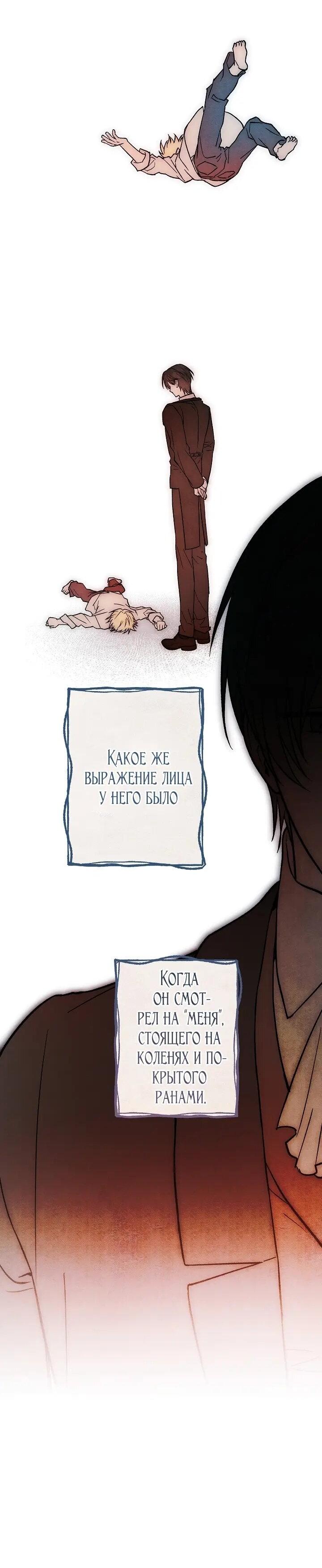 Манга Добро пожаловать в особняк роз - Глава 37 Страница 49